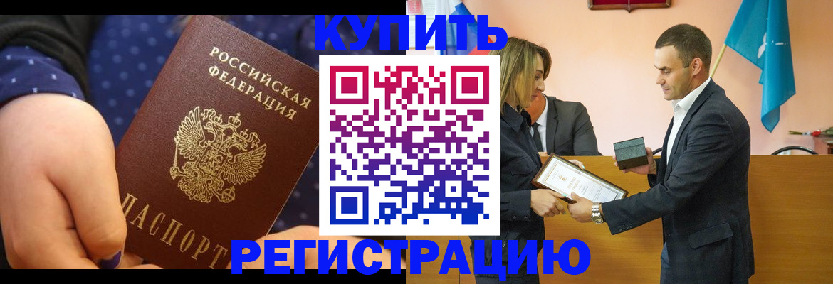прописка 2025 в Волгодонске