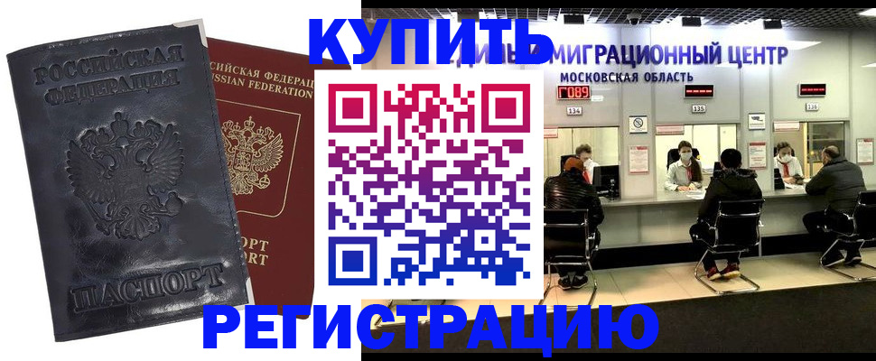 прописка иностранных граждан в Волгодонске