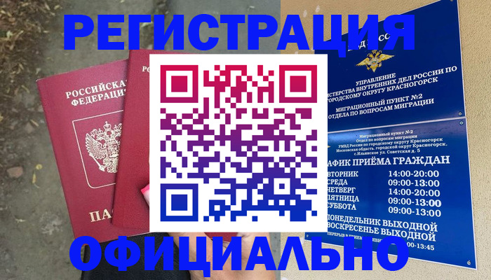 временная регистрация гарантия в Волгодонске