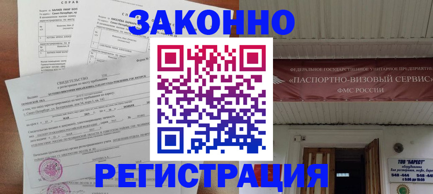 временная регистрация 2025 в Волгодонске