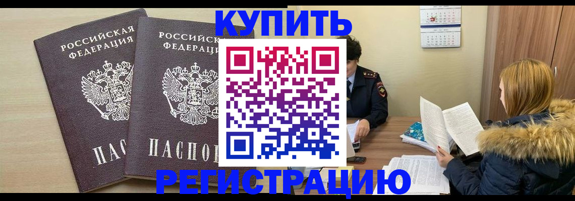 прописка для кредита в Волгодонске